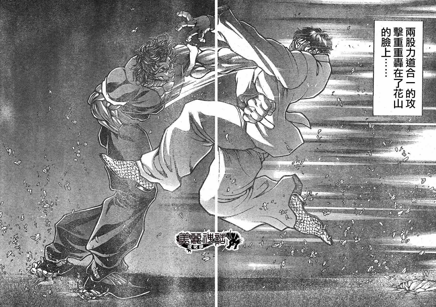 《刃牙道》漫画最新章节第23话免费下拉式在线观看章节第【10】张图片