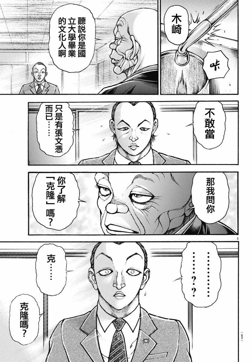 《刃牙道》漫画最新章节第156话免费下拉式在线观看章节第【5】张图片