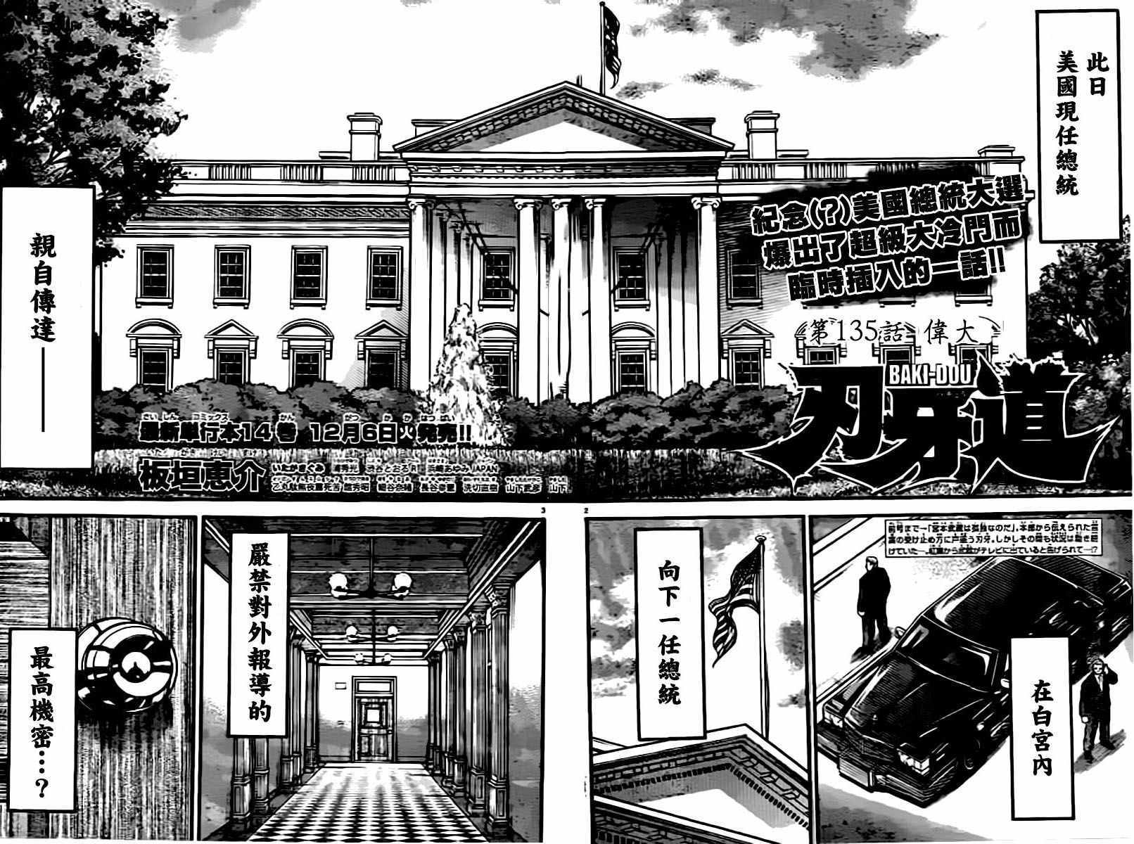 《刃牙道》漫画最新章节第135话免费下拉式在线观看章节第【2】张图片