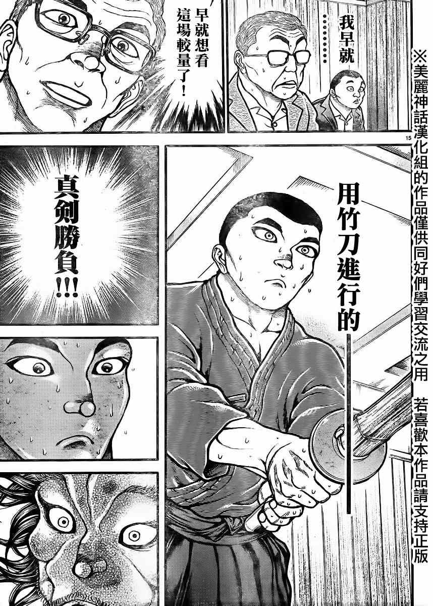 《刃牙道》漫画最新章节第72话免费下拉式在线观看章节第【15】张图片