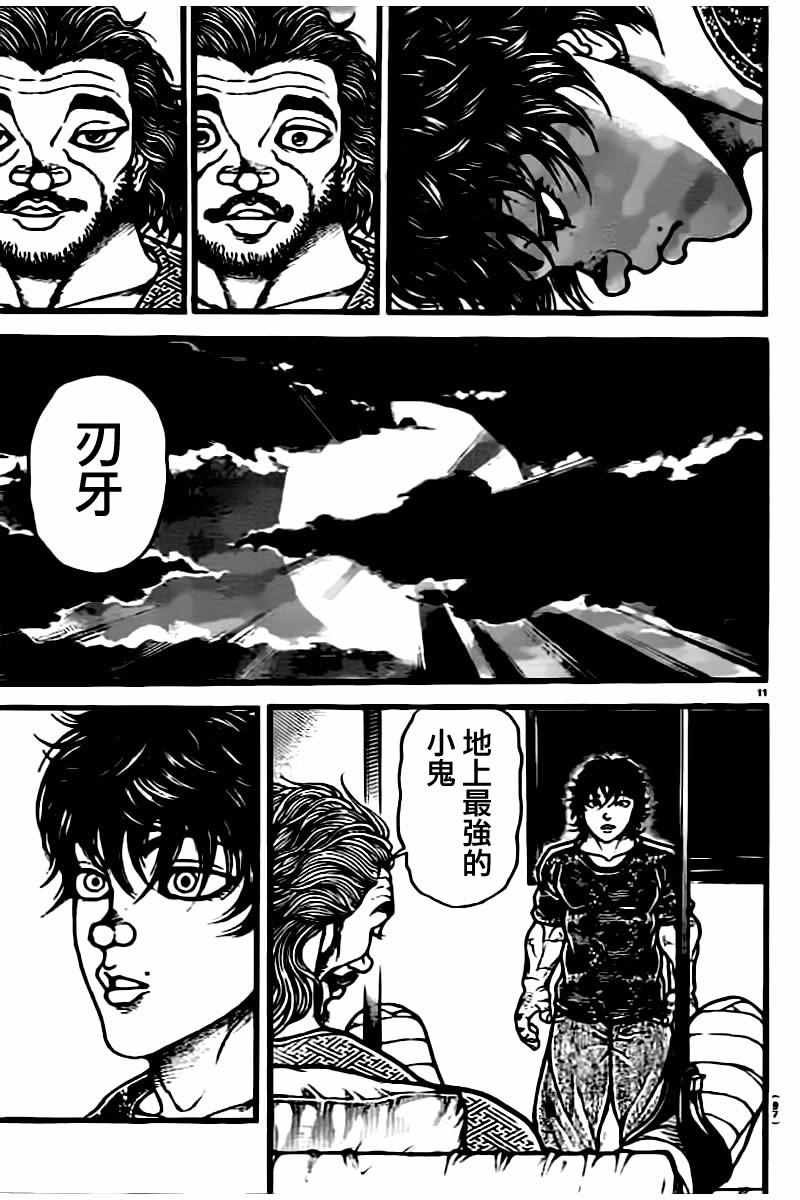 《刃牙道》漫画最新章节第134话免费下拉式在线观看章节第【11】张图片