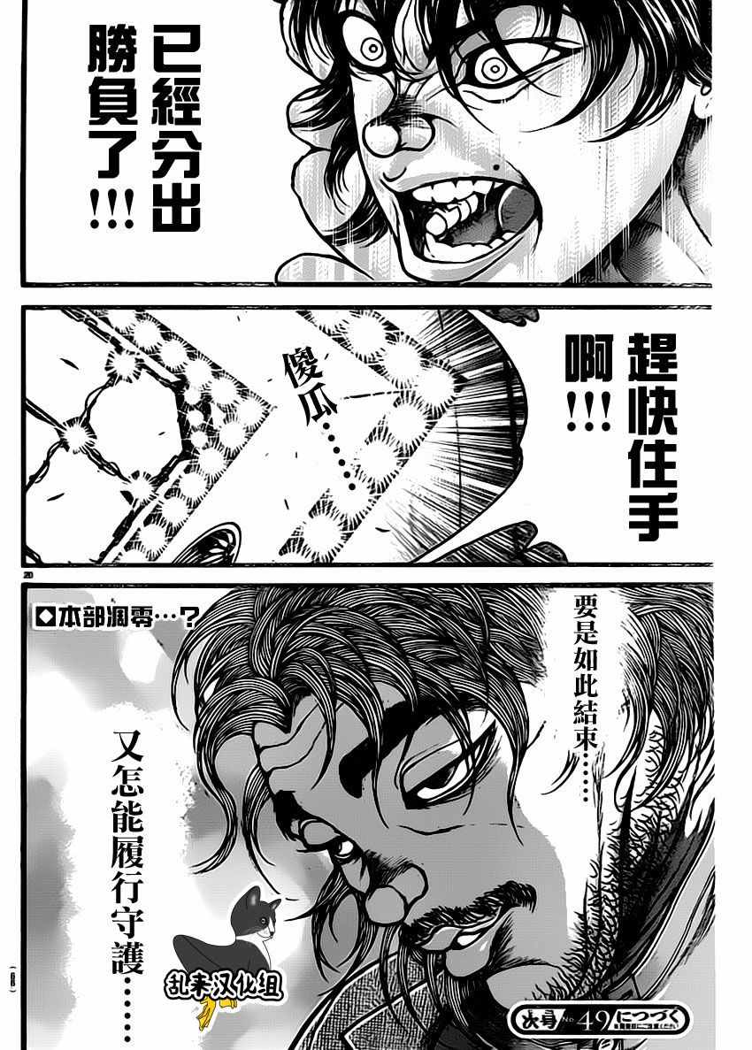 《刃牙道》漫画最新章节第131话免费下拉式在线观看章节第【20】张图片