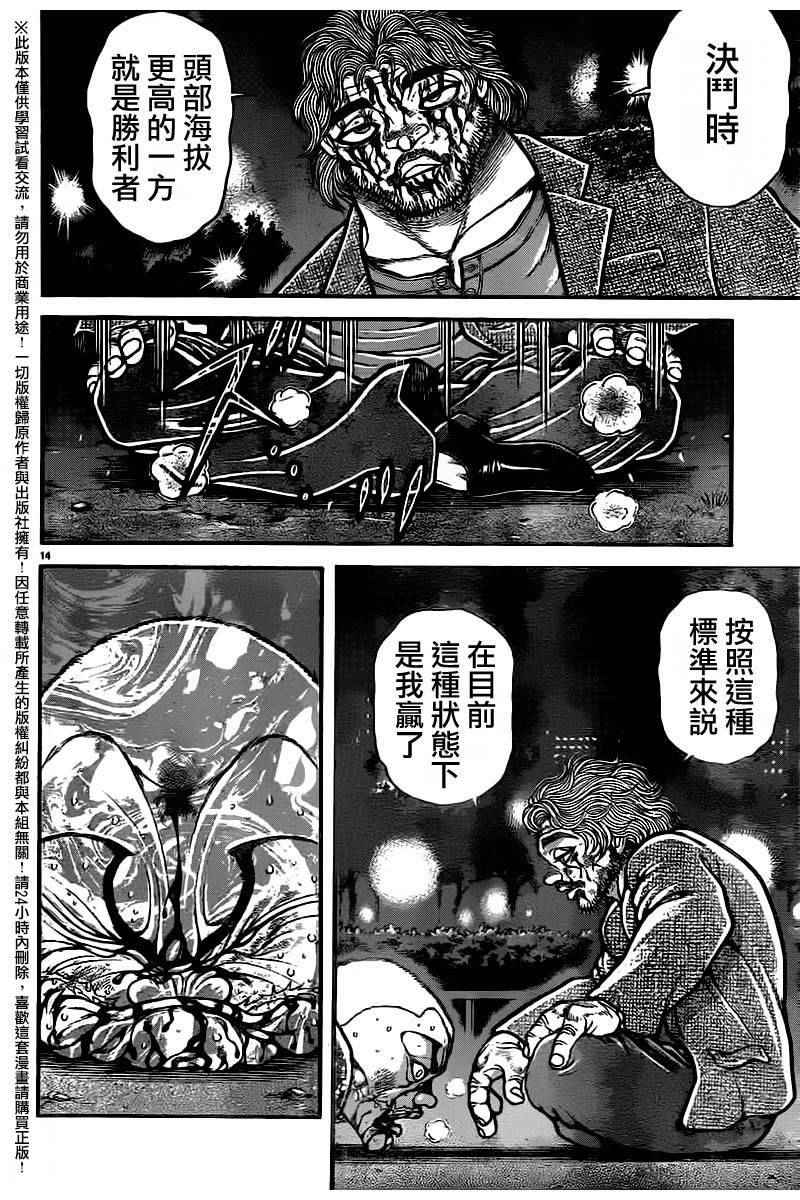 《刃牙道》漫画最新章节第97话免费下拉式在线观看章节第【14】张图片