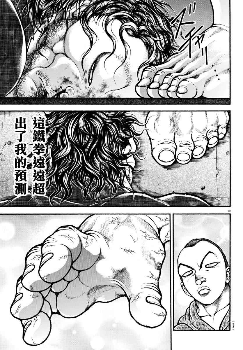 《刃牙道》漫画最新章节第161话免费下拉式在线观看章节第【17】张图片