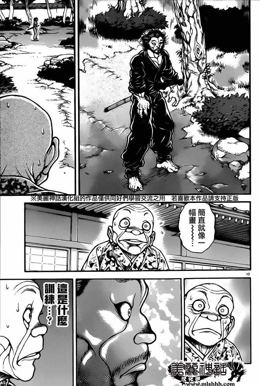 《刃牙道》漫画最新章节第46话免费下拉式在线观看章节第【17】张图片