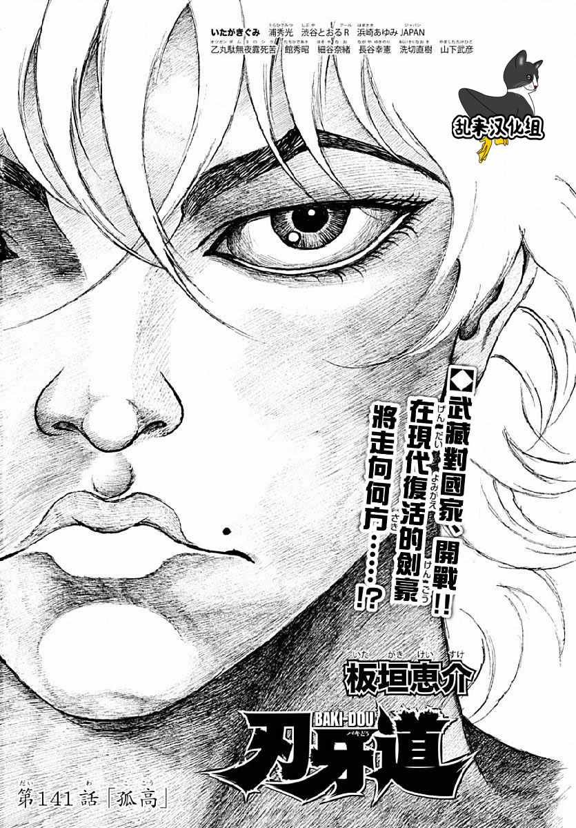 《刃牙道》漫画最新章节第141话免费下拉式在线观看章节第【1】张图片