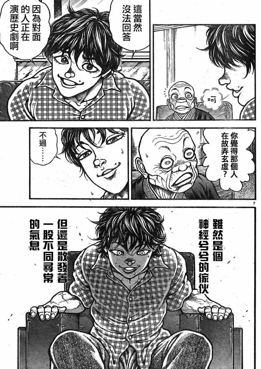 《刃牙道》漫画最新章节第24话免费下拉式在线观看章节第【7】张图片