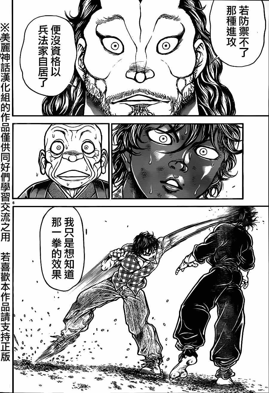 《刃牙道》漫画最新章节第30话免费下拉式在线观看章节第【6】张图片