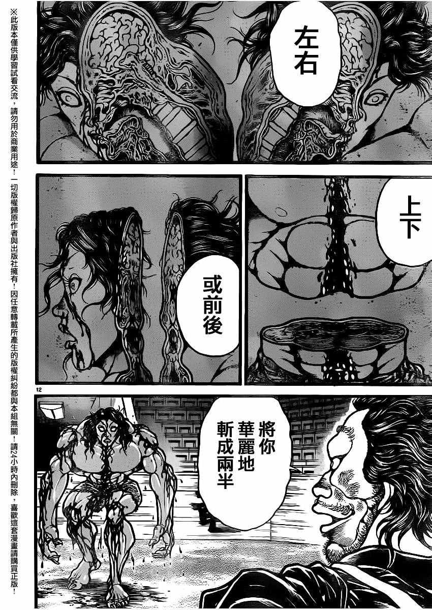 《刃牙道》漫画最新章节第119话免费下拉式在线观看章节第【12】张图片