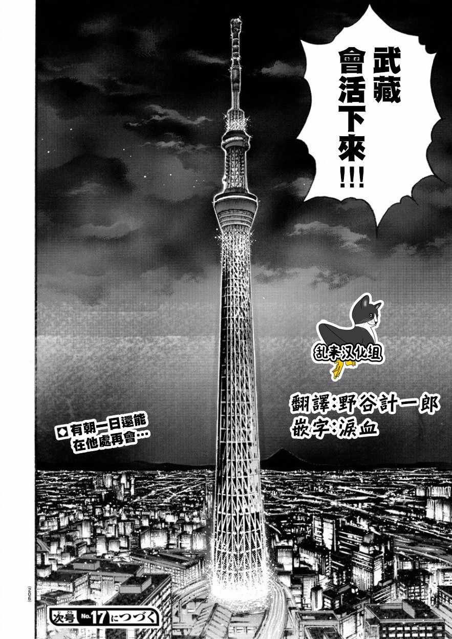 《刃牙道》漫画最新章节第195话免费下拉式在线观看章节第【18】张图片