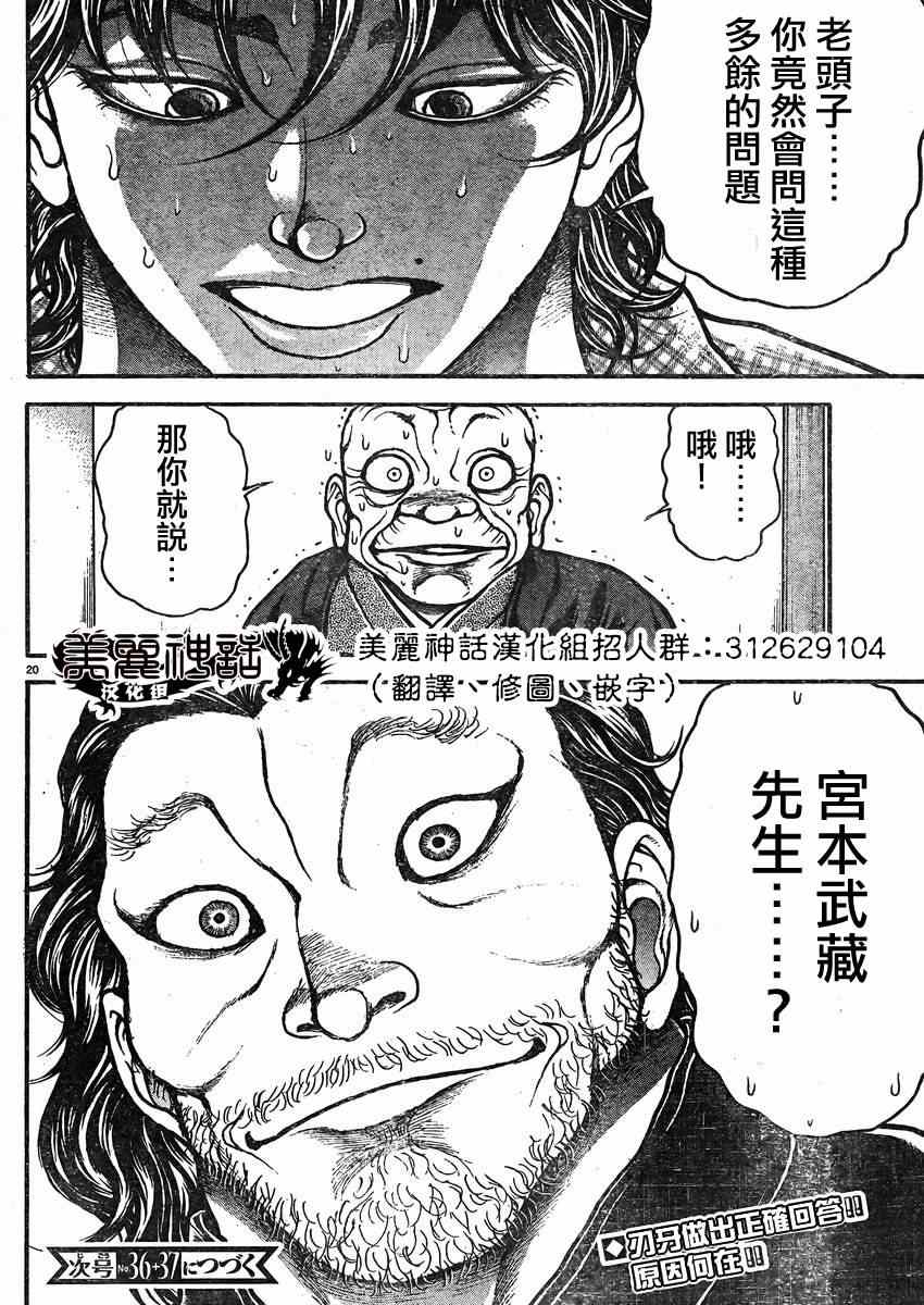 《刃牙道》漫画最新章节第24话免费下拉式在线观看章节第【18】张图片