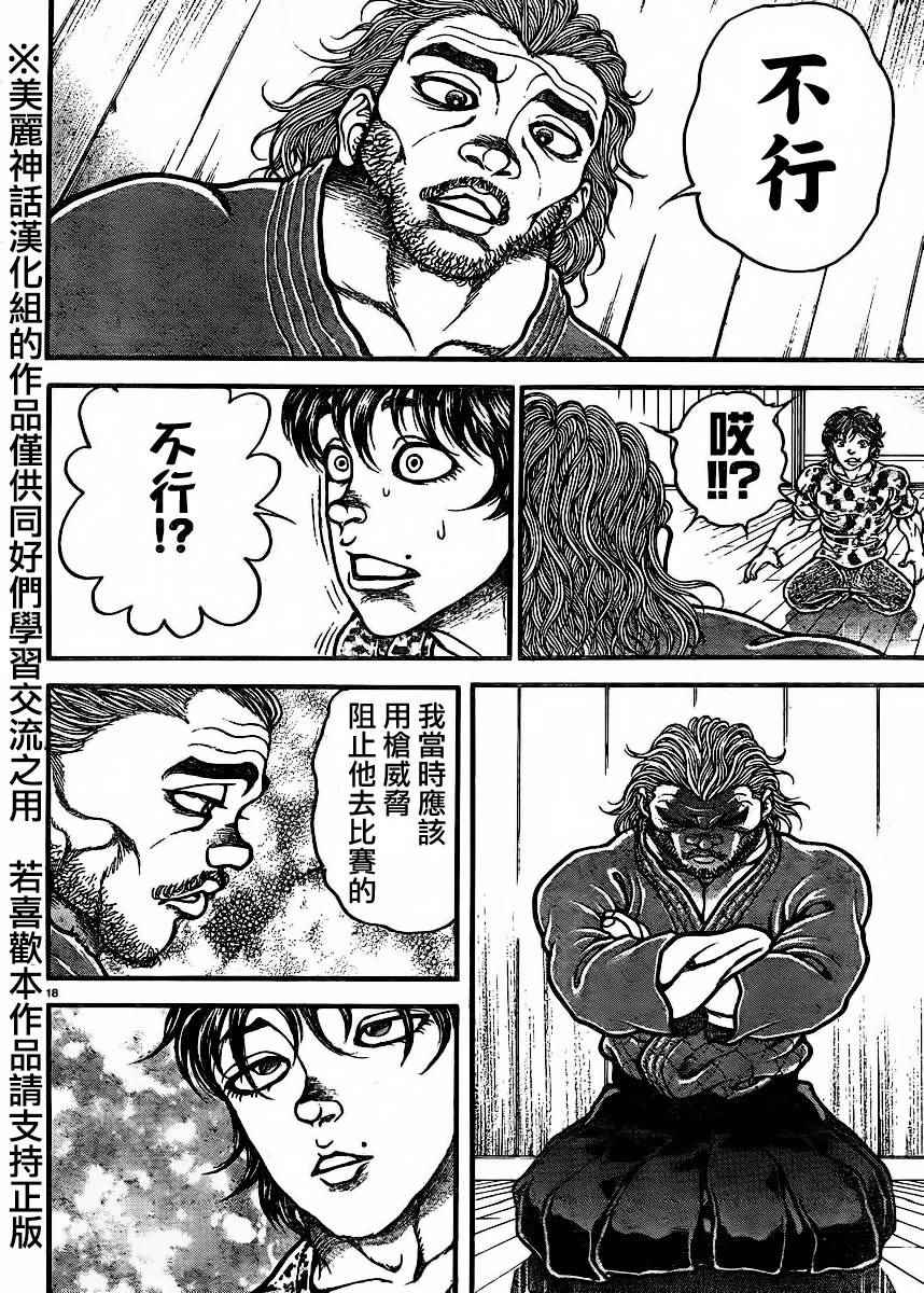 《刃牙道》漫画最新章节第68话免费下拉式在线观看章节第【18】张图片