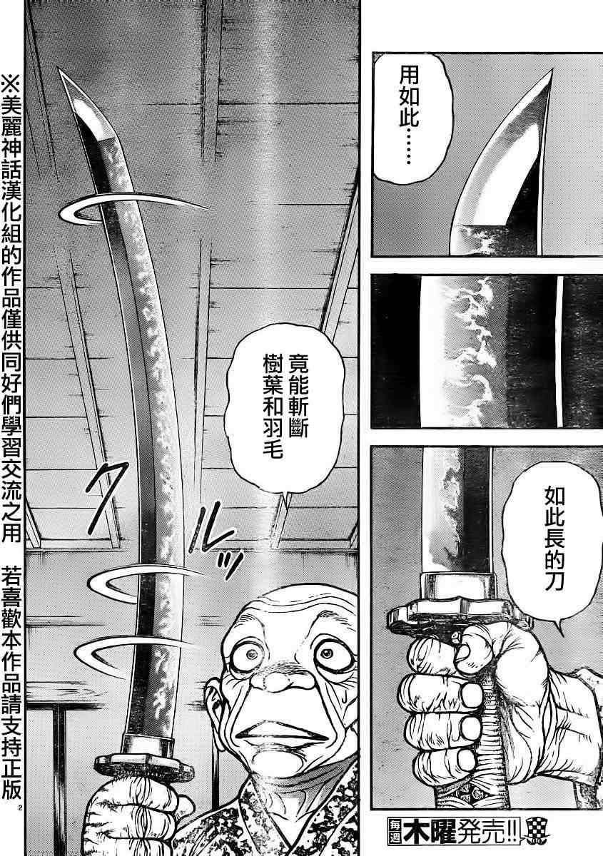 《刃牙道》漫画最新章节第48话免费下拉式在线观看章节第【2】张图片