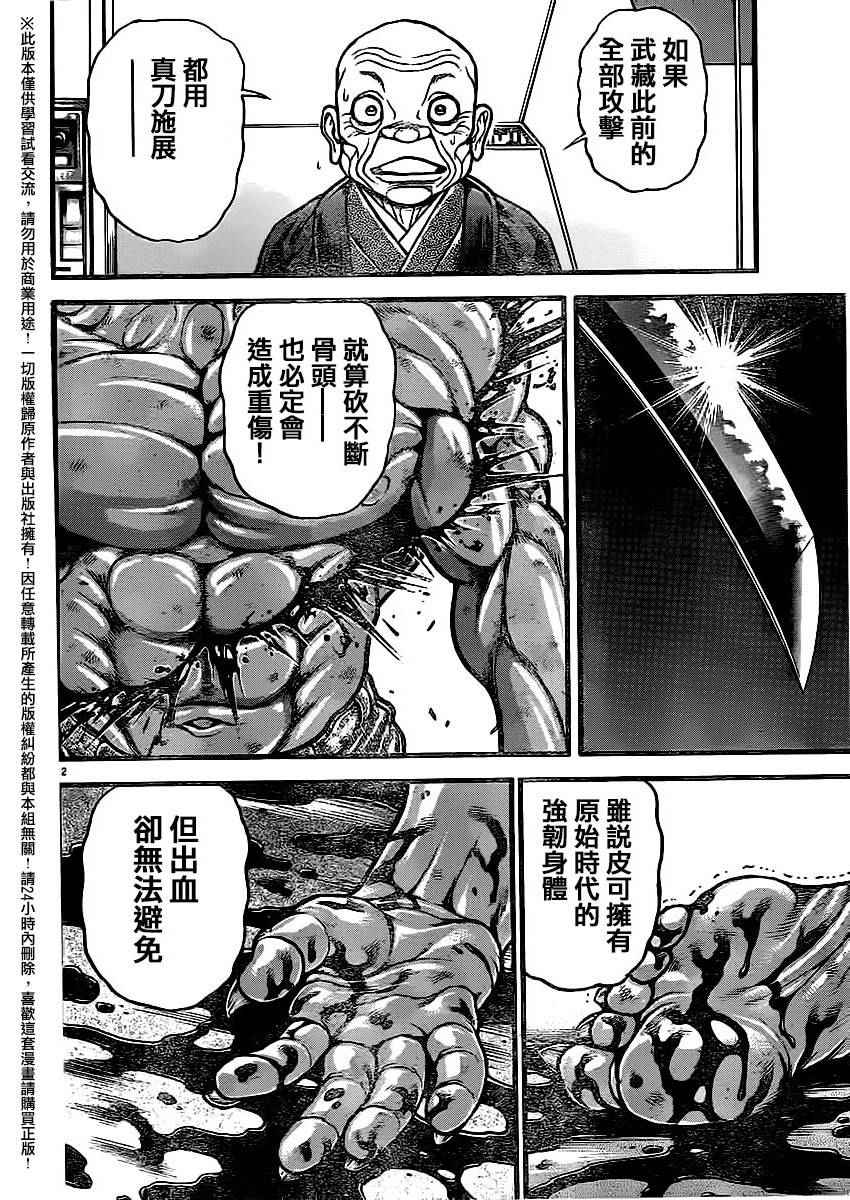 《刃牙道》漫画最新章节第107话免费下拉式在线观看章节第【14】张图片