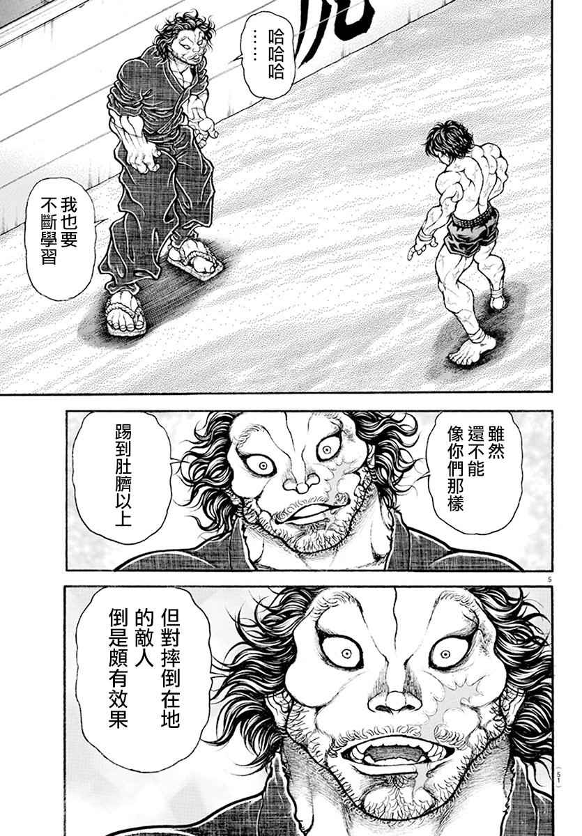 《刃牙道》漫画最新章节第183话免费下拉式在线观看章节第【5】张图片