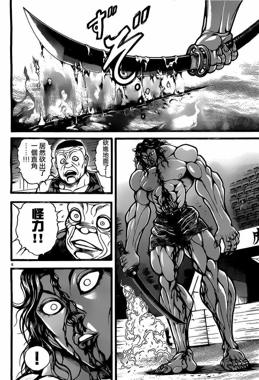 《刃牙道》漫画最新章节第118话免费下拉式在线观看章节第【6】张图片