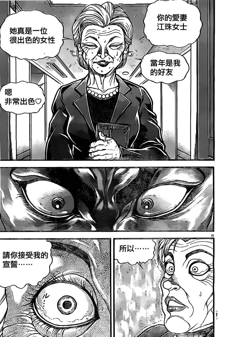 《刃牙道》漫画最新章节第137话免费下拉式在线观看章节第【15】张图片