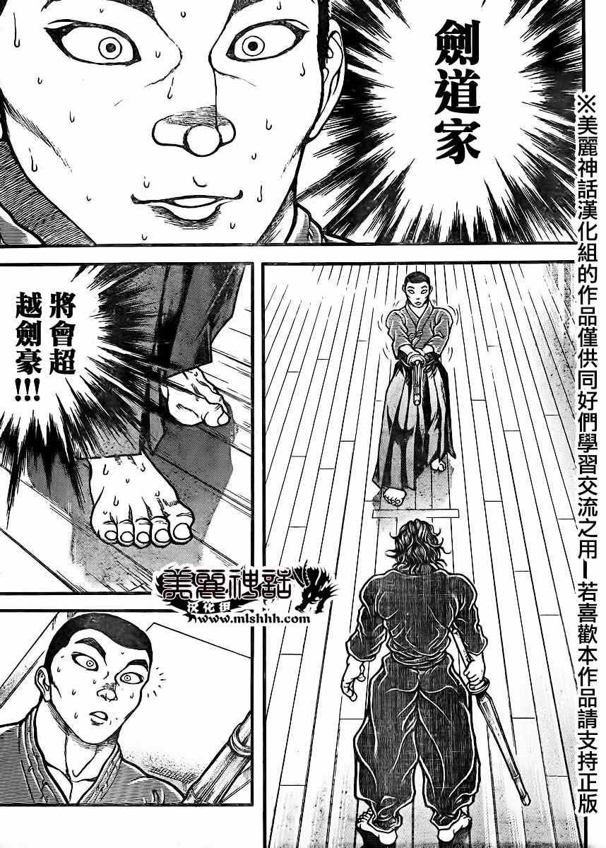 《刃牙道》漫画最新章节第72话免费下拉式在线观看章节第【17】张图片