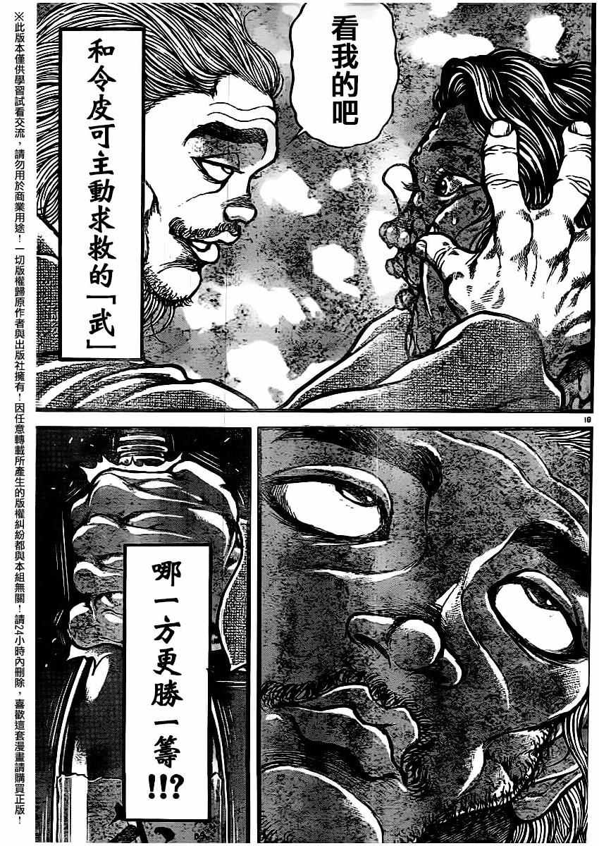 《刃牙道》漫画最新章节第123话免费下拉式在线观看章节第【17】张图片