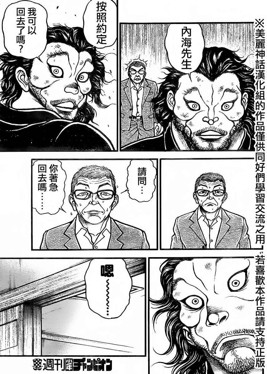 《刃牙道》漫画最新章节第73话免费下拉式在线观看章节第【18】张图片