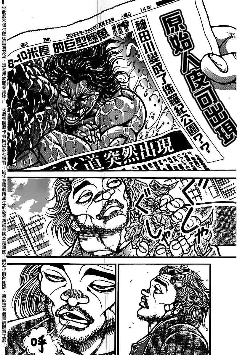 《刃牙道》漫画最新章节第99话免费下拉式在线观看章节第【14】张图片