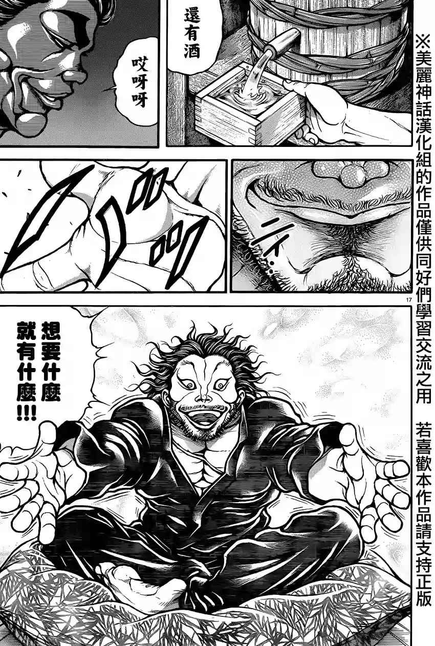 《刃牙道》漫画最新章节第81话免费下拉式在线观看章节第【16】张图片