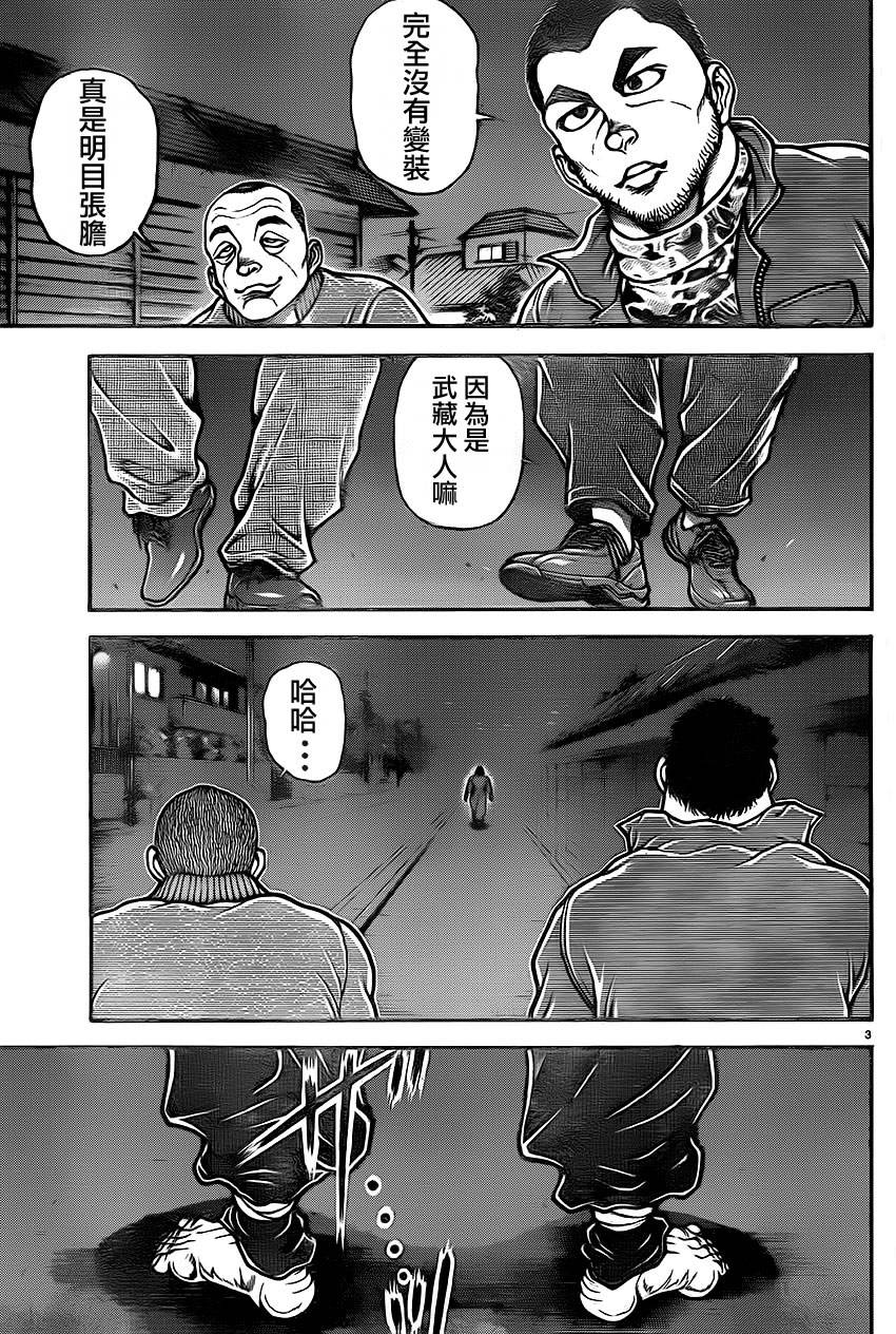 《刃牙道》漫画最新章节第36话免费下拉式在线观看章节第【3】张图片