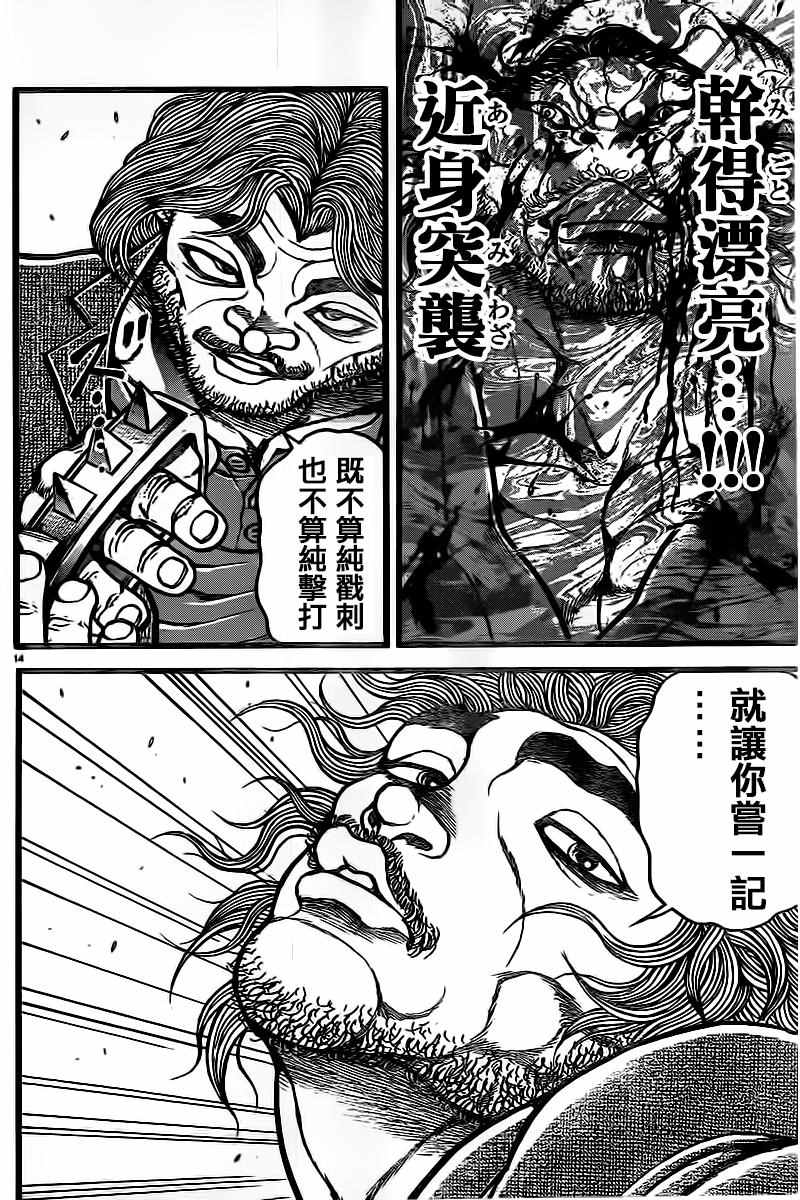 《刃牙道》漫画最新章节第129话免费下拉式在线观看章节第【14】张图片