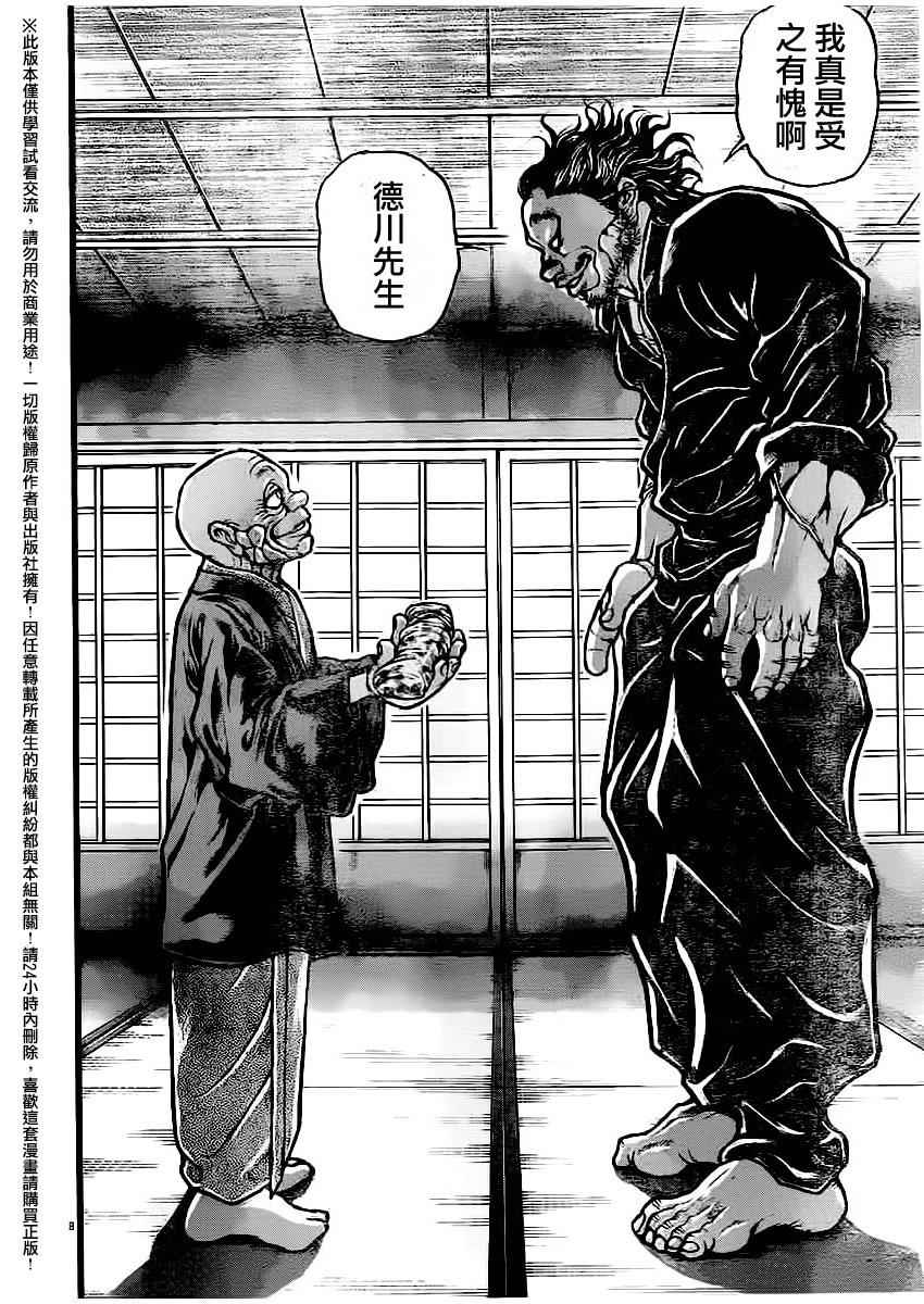 《刃牙道》漫画最新章节第108话免费下拉式在线观看章节第【18】张图片