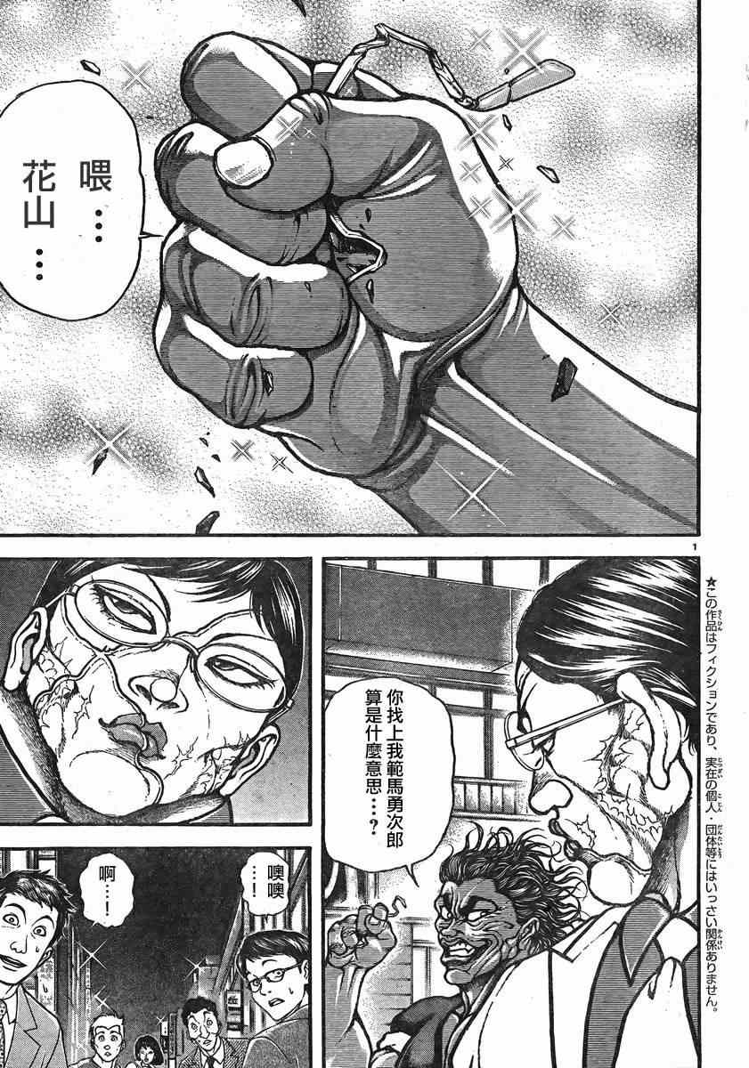 《刃牙道》漫画最新章节第17话免费下拉式在线观看章节第【4】张图片