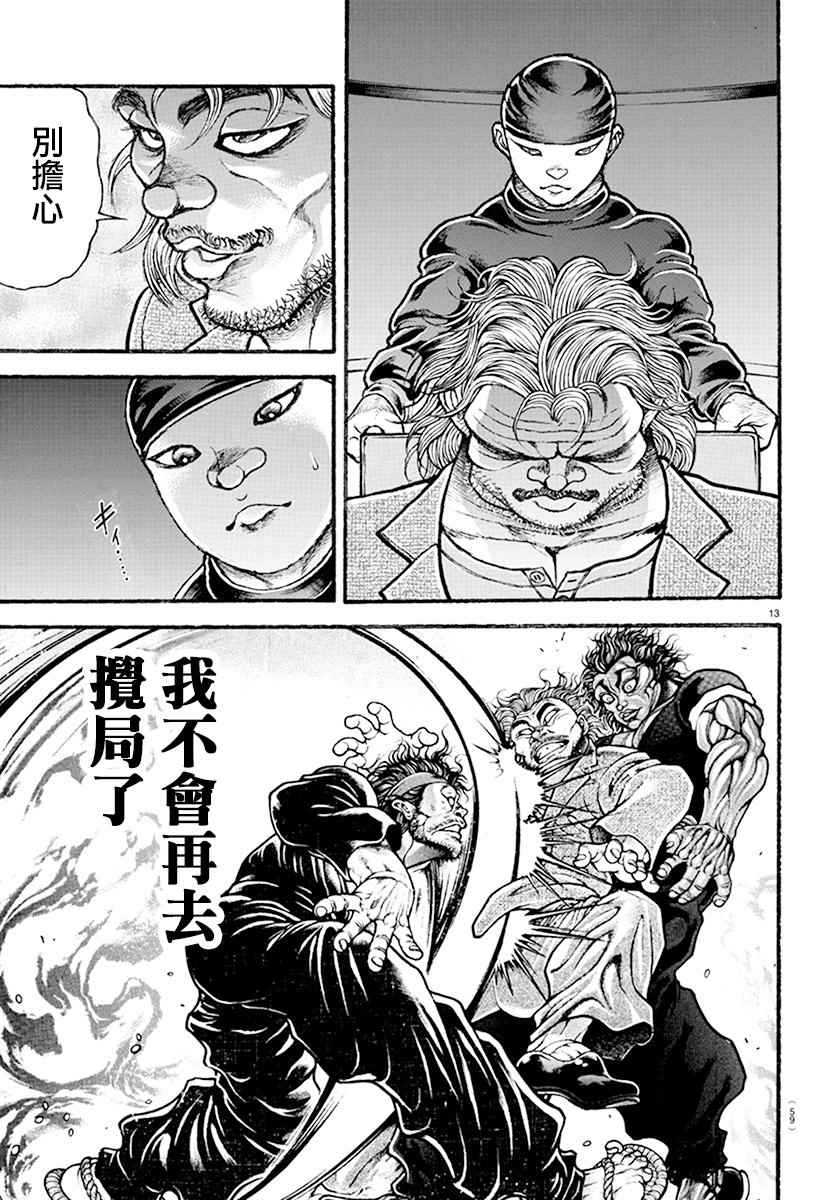 《刃牙道》漫画最新章节第183话免费下拉式在线观看章节第【13】张图片