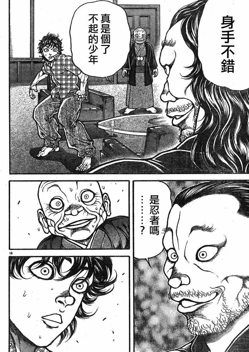 《刃牙道》漫画最新章节第24话免费下拉式在线观看章节第【16】张图片