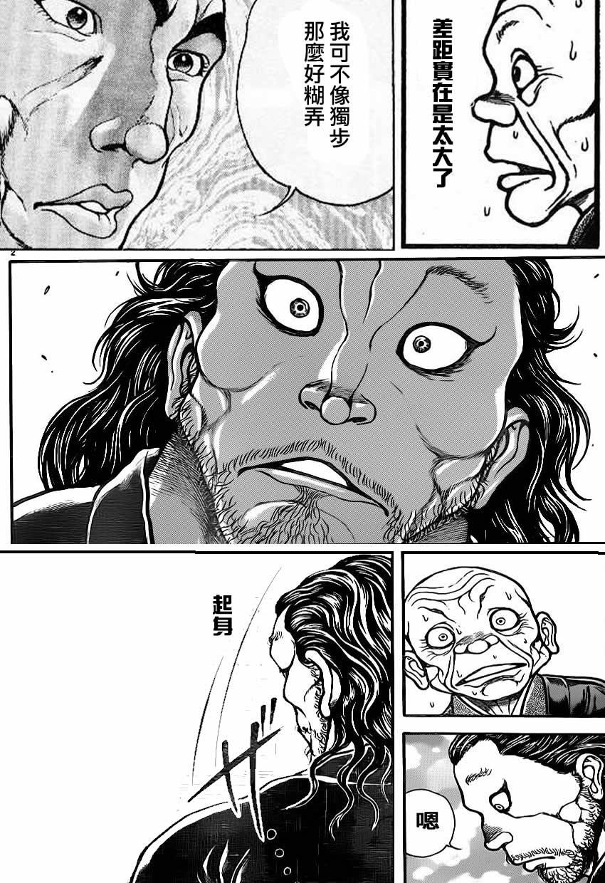 《刃牙道》漫画最新章节恶搞版免费下拉式在线观看章节第【19】张图片