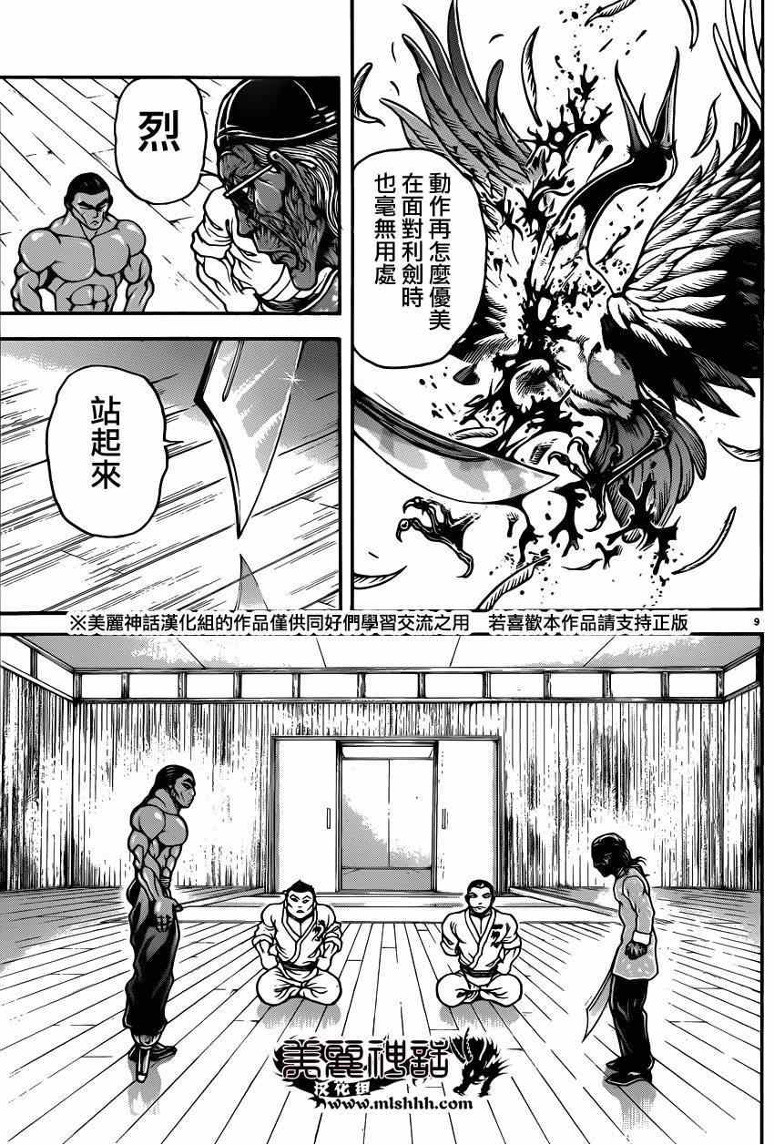 《刃牙道》漫画最新章节第46话免费下拉式在线观看章节第【13】张图片