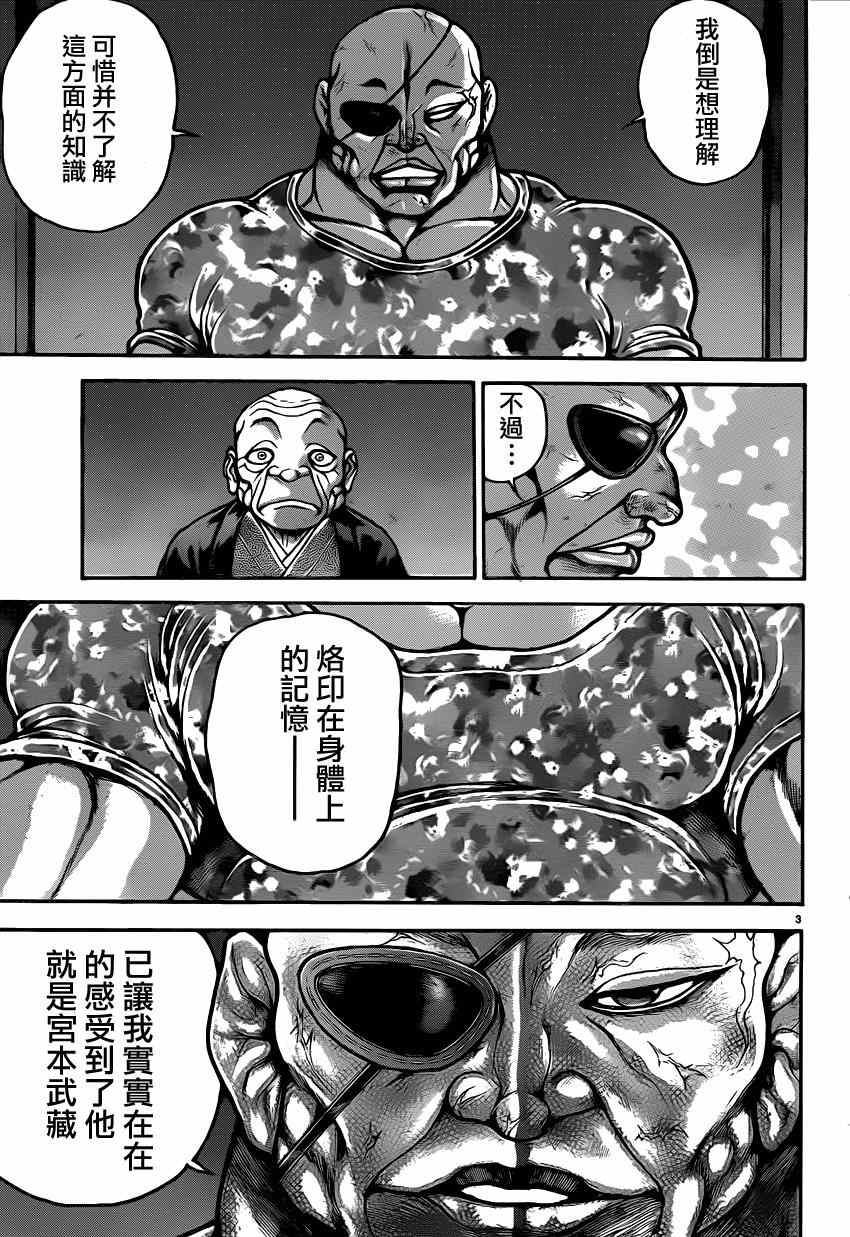 《刃牙道》漫画最新章节第41话免费下拉式在线观看章节第【3】张图片