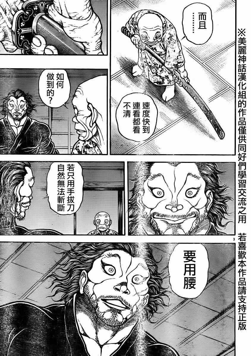 《刃牙道》漫画最新章节第48话免费下拉式在线观看章节第【3】张图片