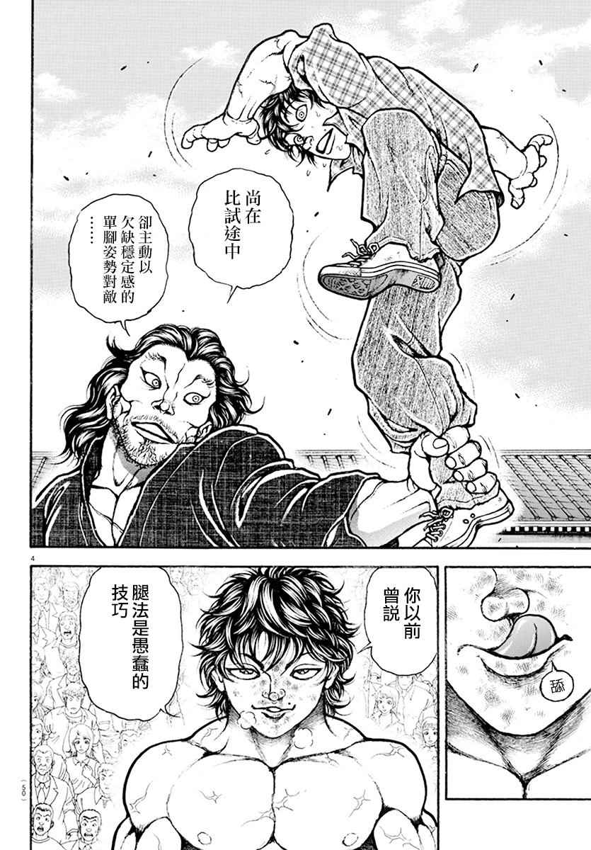 《刃牙道》漫画最新章节第183话免费下拉式在线观看章节第【4】张图片