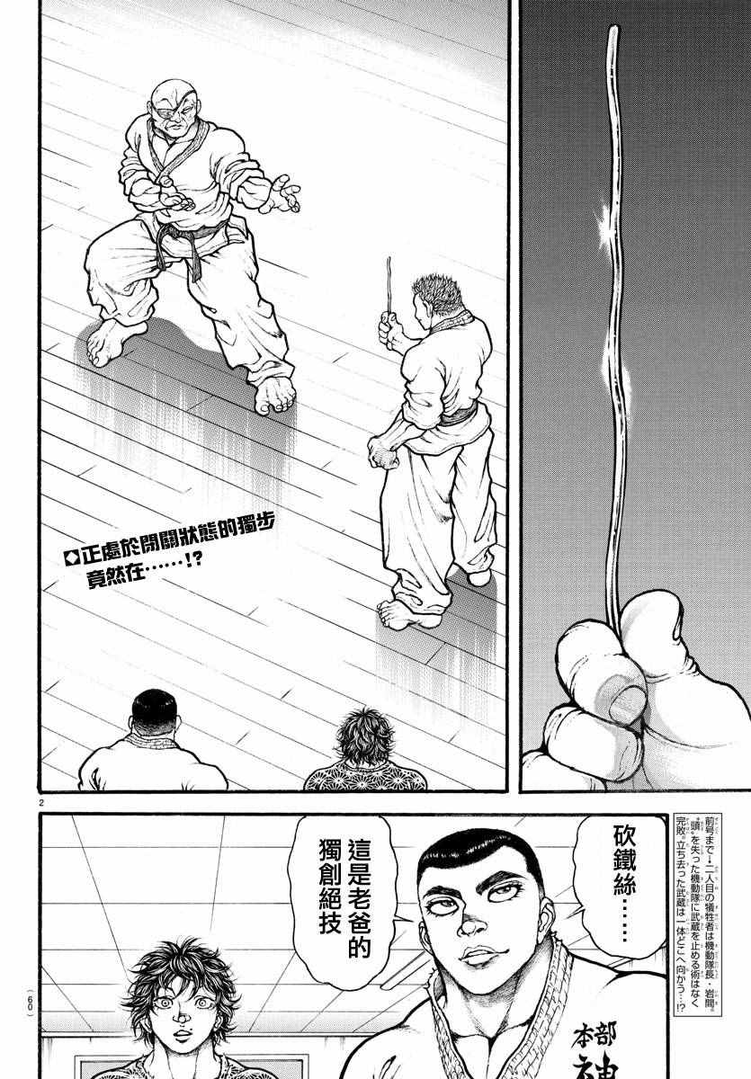 《刃牙道》漫画最新章节第148话免费下拉式在线观看章节第【2】张图片