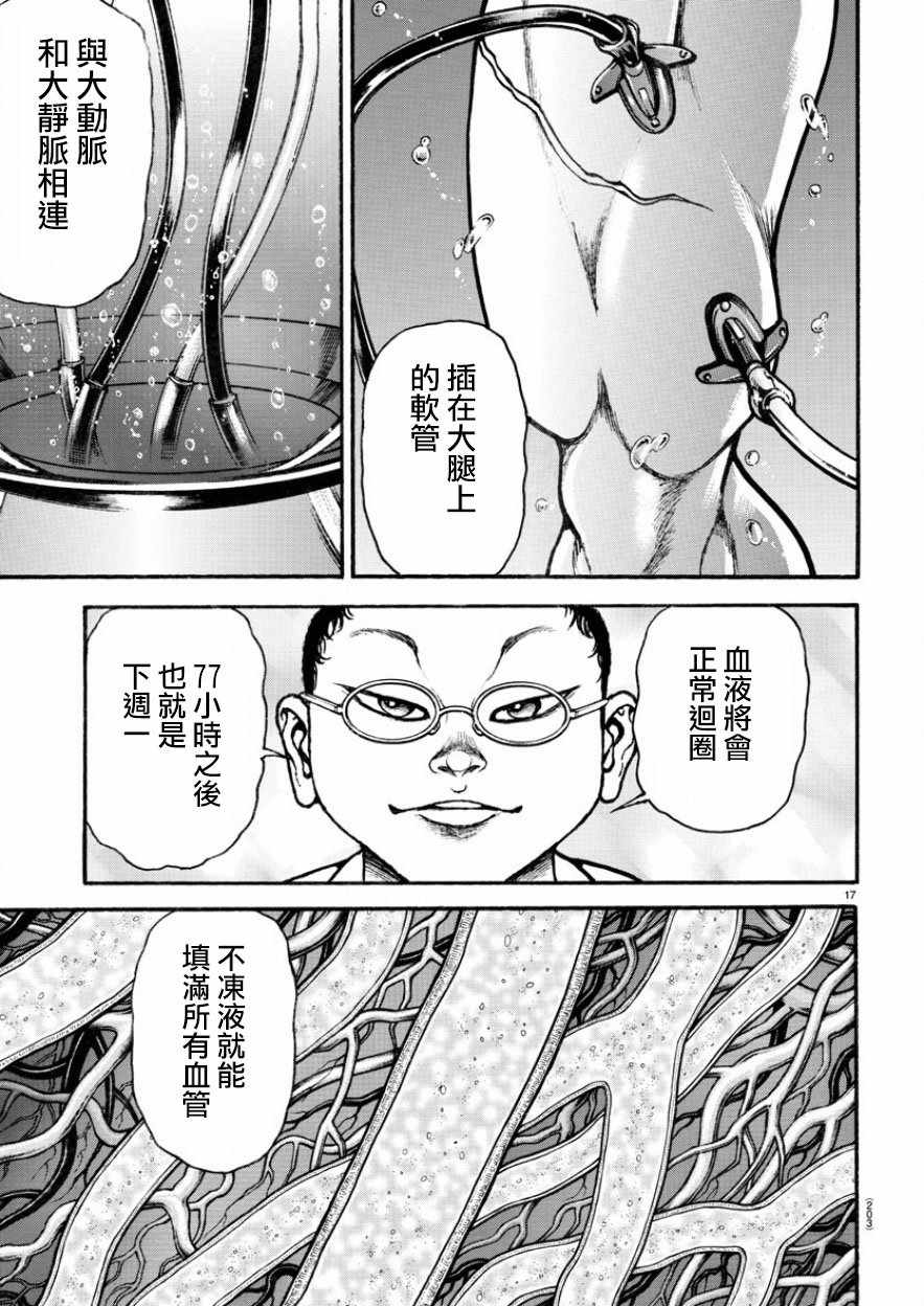 《刃牙道》漫画最新章节第195话免费下拉式在线观看章节第【15】张图片