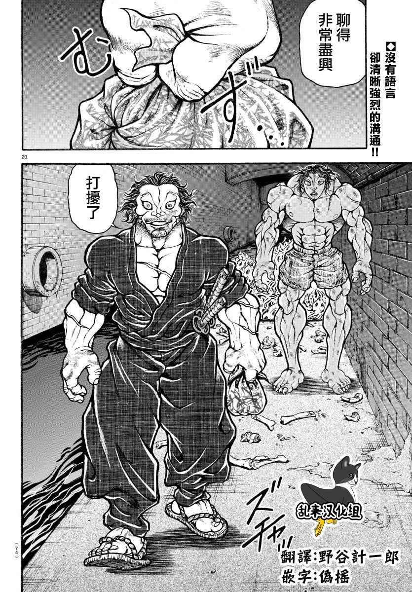 《刃牙道》漫画最新章节第177话免费下拉式在线观看章节第【18】张图片