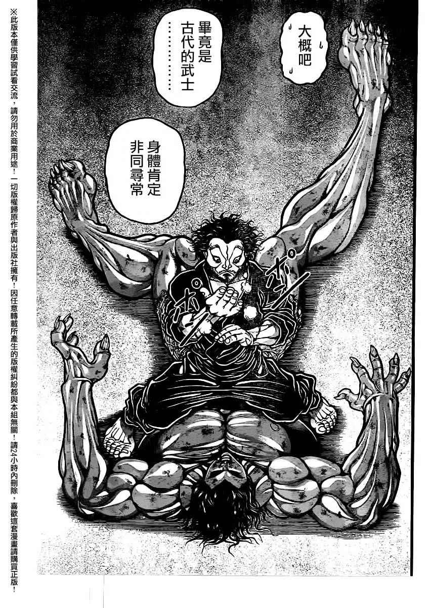 《刃牙道》漫画最新章节第107话免费下拉式在线观看章节第【5】张图片