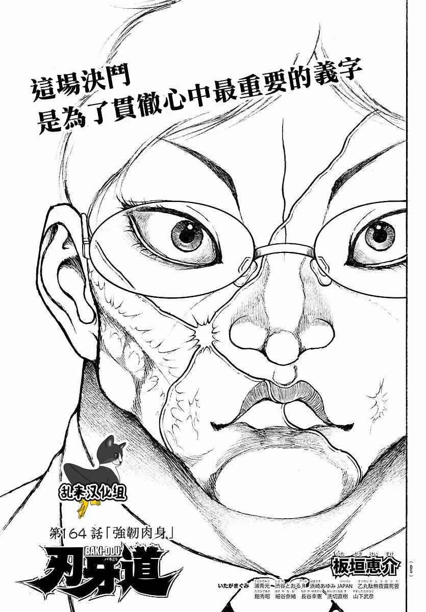 《刃牙道》漫画最新章节第164话免费下拉式在线观看章节第【2】张图片