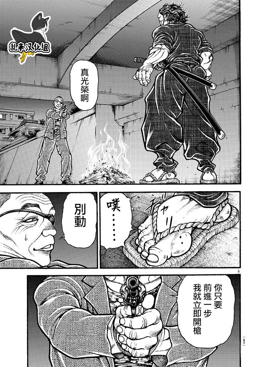 《刃牙道》漫画最新章节第143话免费下拉式在线观看章节第【5】张图片