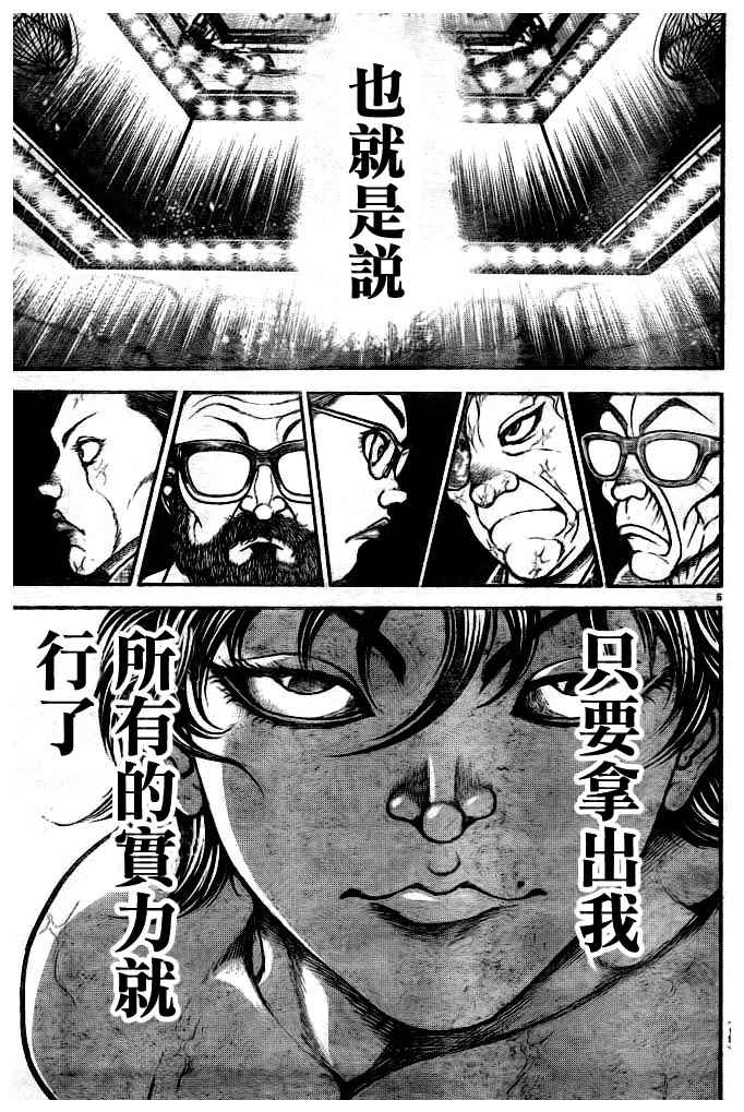 《刃牙道》漫画最新章节第182话免费下拉式在线观看章节第【6】张图片