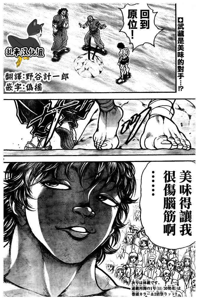 《刃牙道》漫画最新章节第181话免费下拉式在线观看章节第【20】张图片