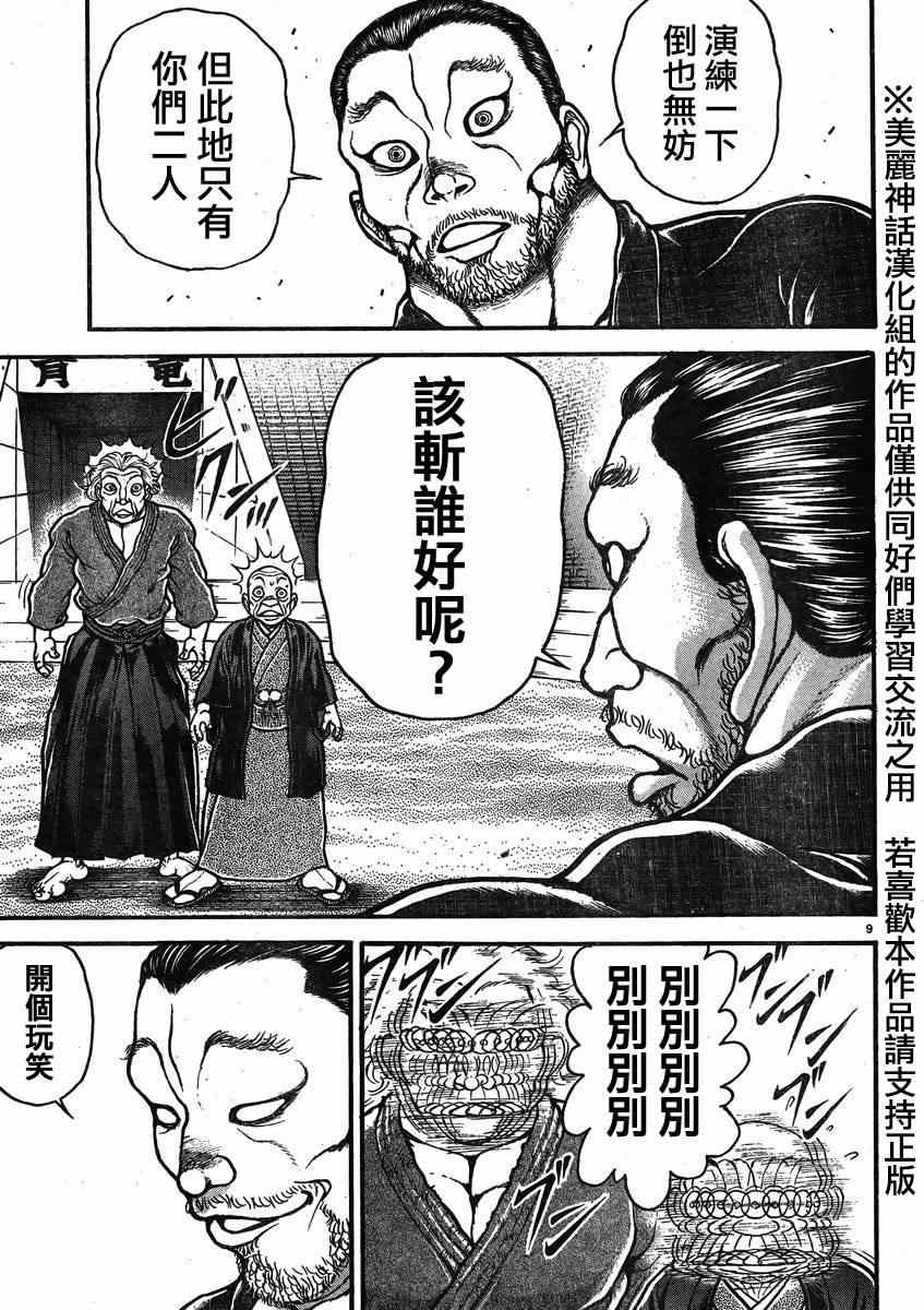 《刃牙道》漫画最新章节第22话免费下拉式在线观看章节第【9】张图片