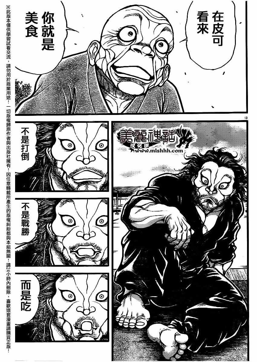 《刃牙道》漫画最新章节第115话免费下拉式在线观看章节第【13】张图片