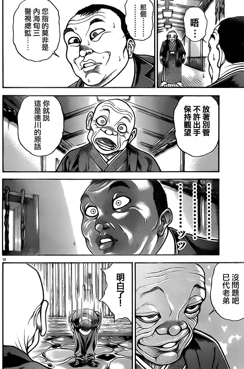 《刃牙道》漫画最新章节第36话免费下拉式在线观看章节第【10】张图片