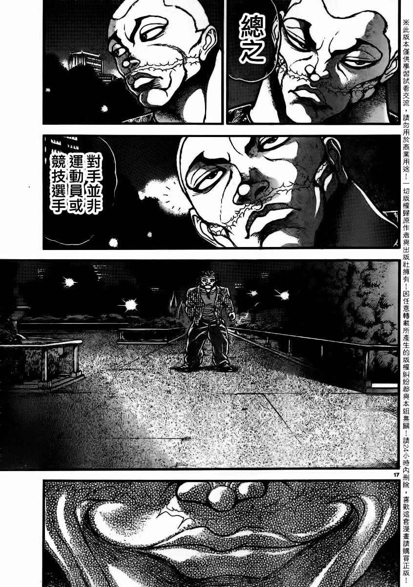 《刃牙道》漫画最新章节第92话免费下拉式在线观看章节第【19】张图片