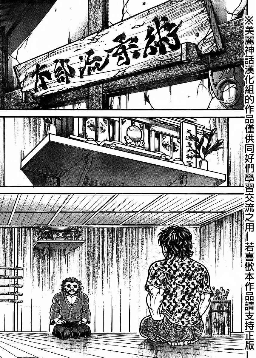 《刃牙道》漫画最新章节第68话免费下拉式在线观看章节第【15】张图片